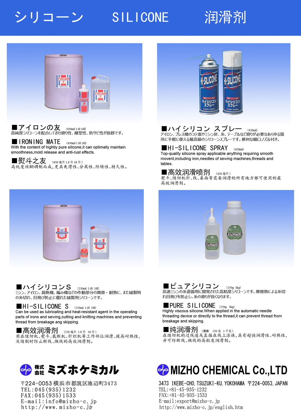 Mizho Chemical products garment and cleaning
